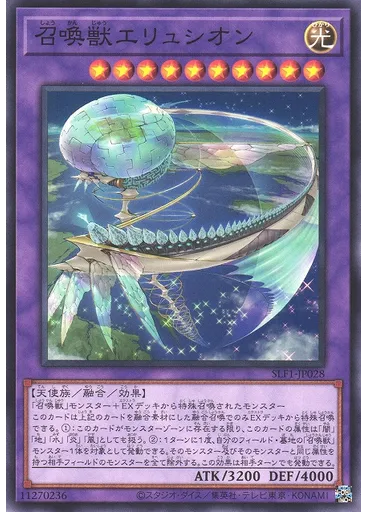 召喚獣エリュシオン