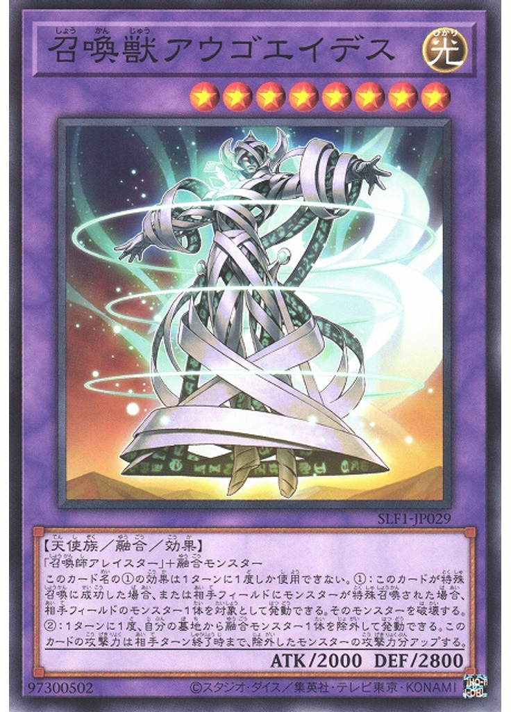 召喚獣アウゴエイデス