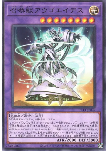 召喚獣アウゴエイデス