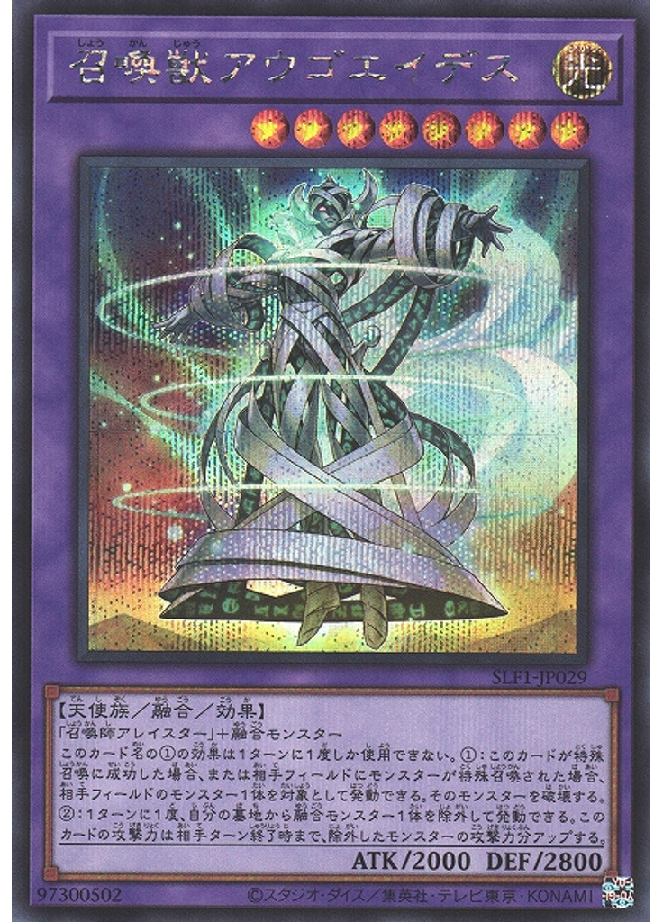 召喚獣アウゴエイデス (Secret Rare)