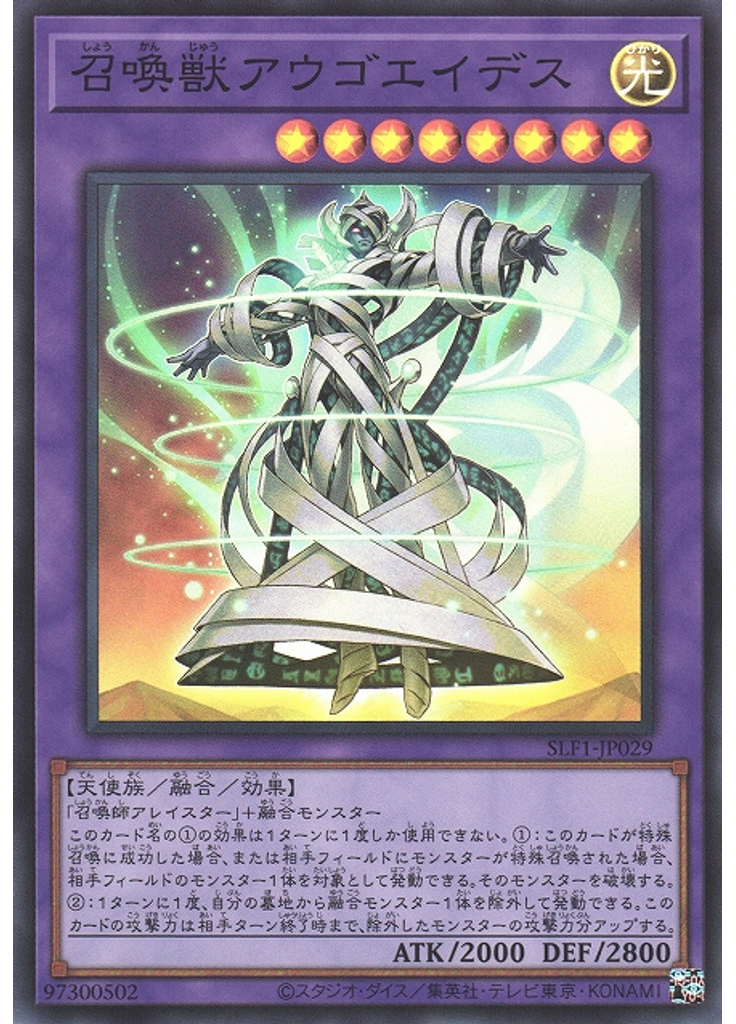 召喚獣アウゴエイデス (Super Rare)