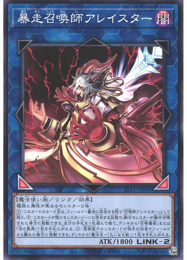 暴走召喚師アレイスター