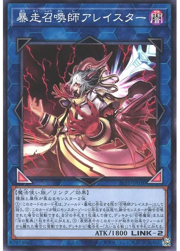 暴走召喚師アレイスター