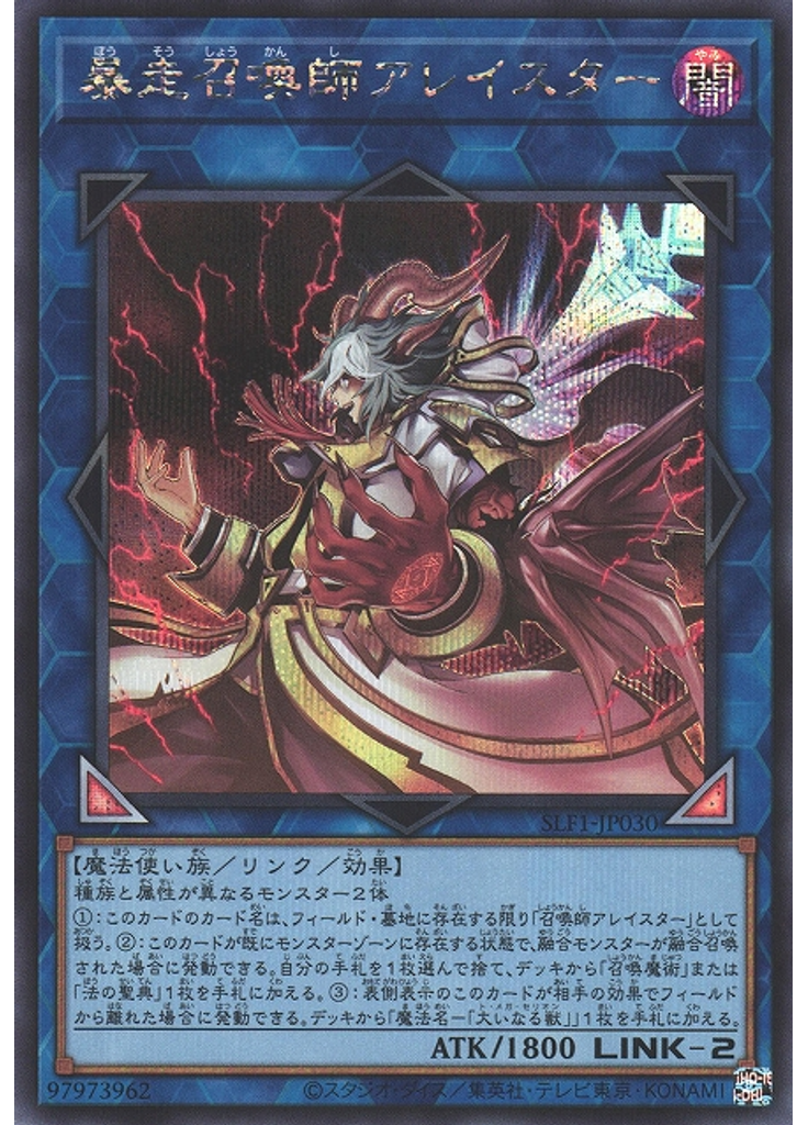 暴走召喚師アレイスター (Secret Rare)
