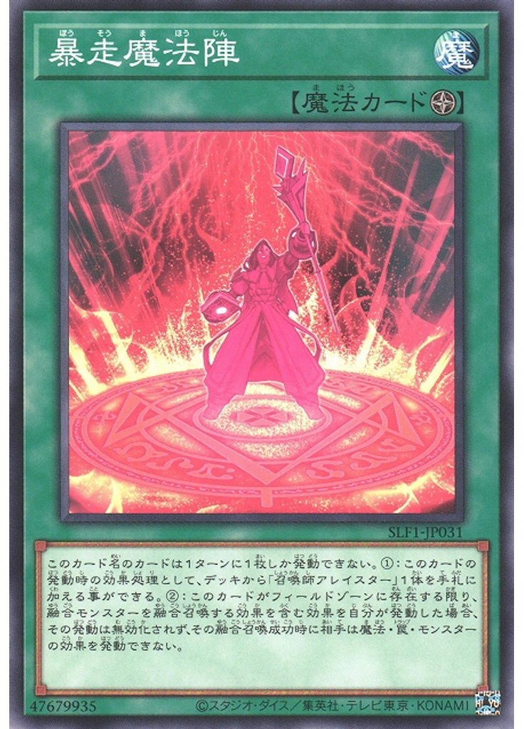 暴走魔法陣