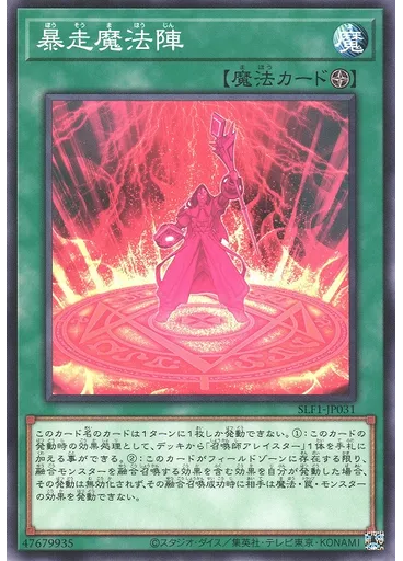 暴走魔法陣