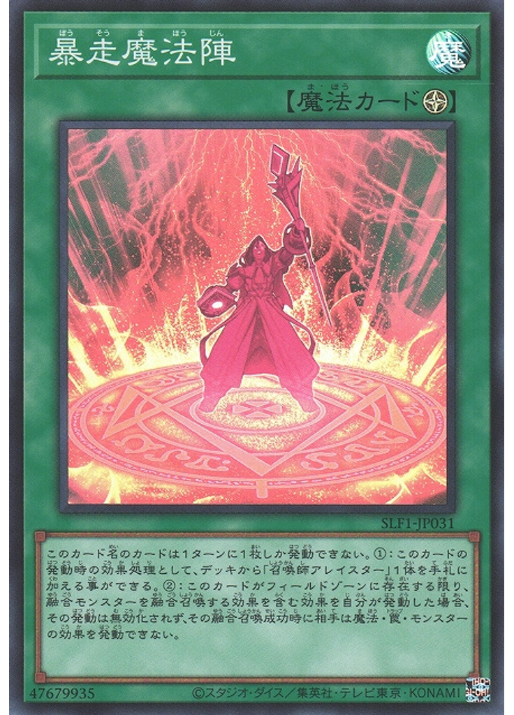暴走魔法陣 (Super Rare)