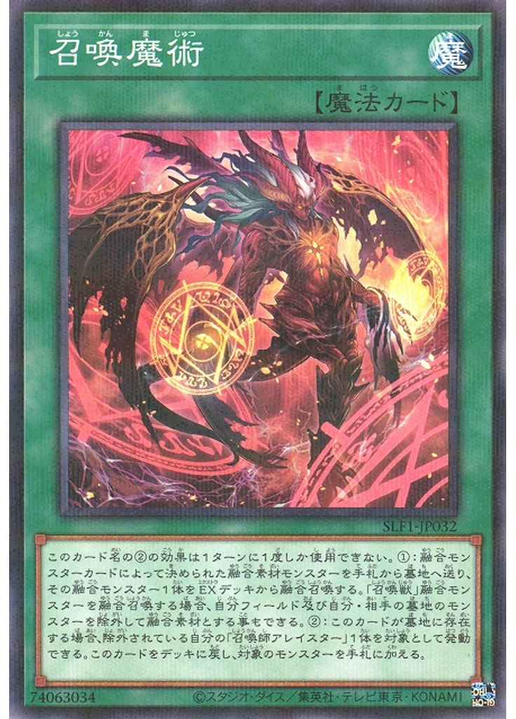 召喚魔術 (Normal Parallel Rare Alternate Art)