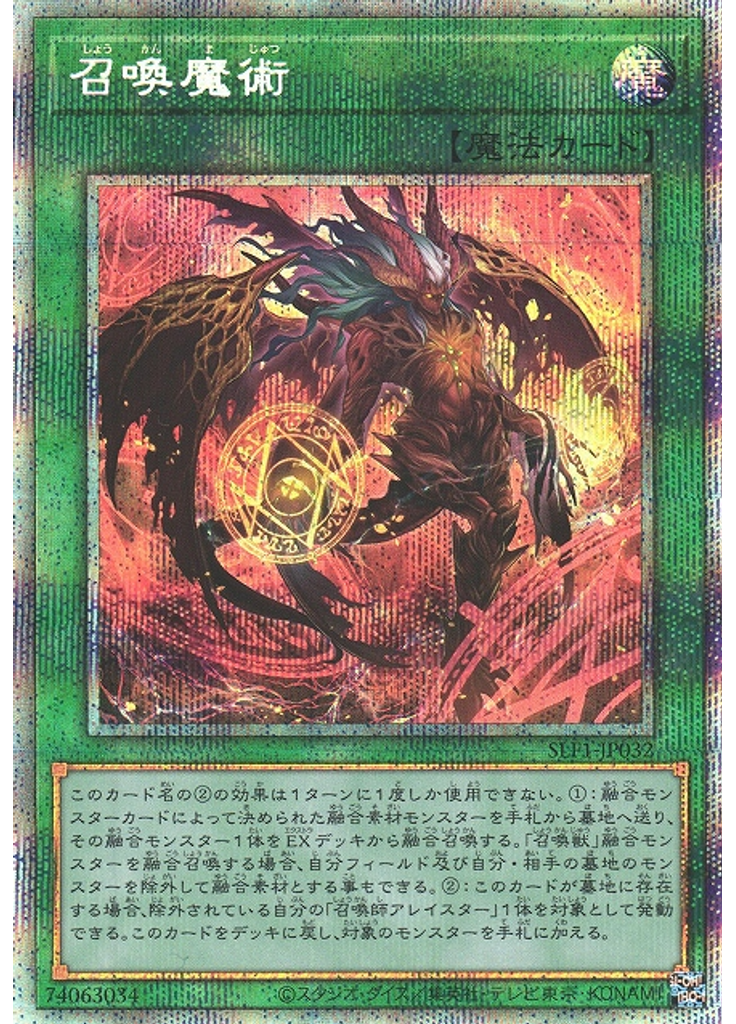 召喚魔術 (Prismatic Secret Rare)