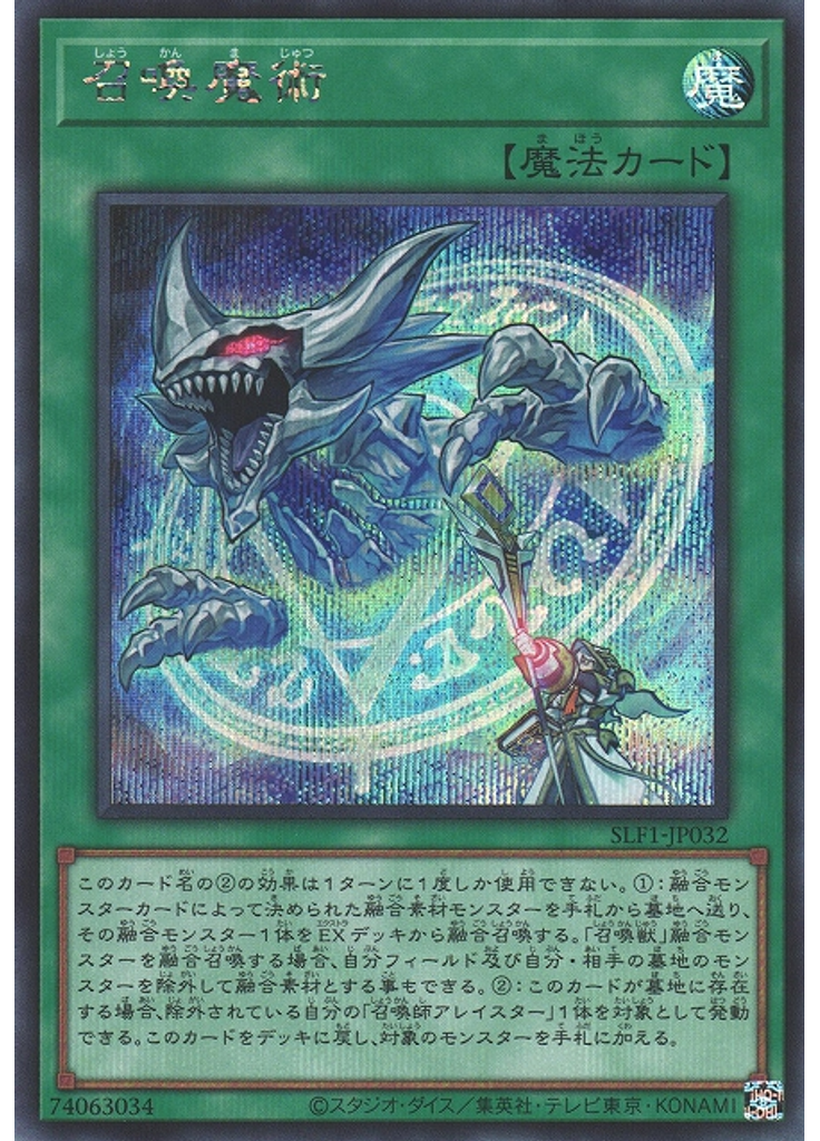 召喚魔術 (Secret Rare)