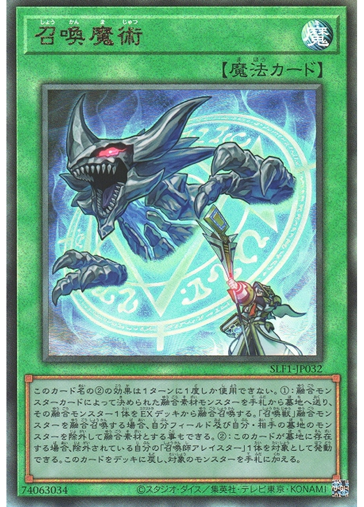 召喚魔術 (Ultimate Rare)