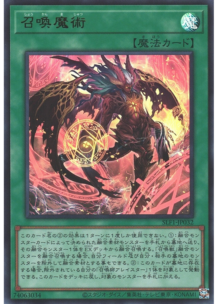 召喚魔術 (Ultra Rare Alternate Art)