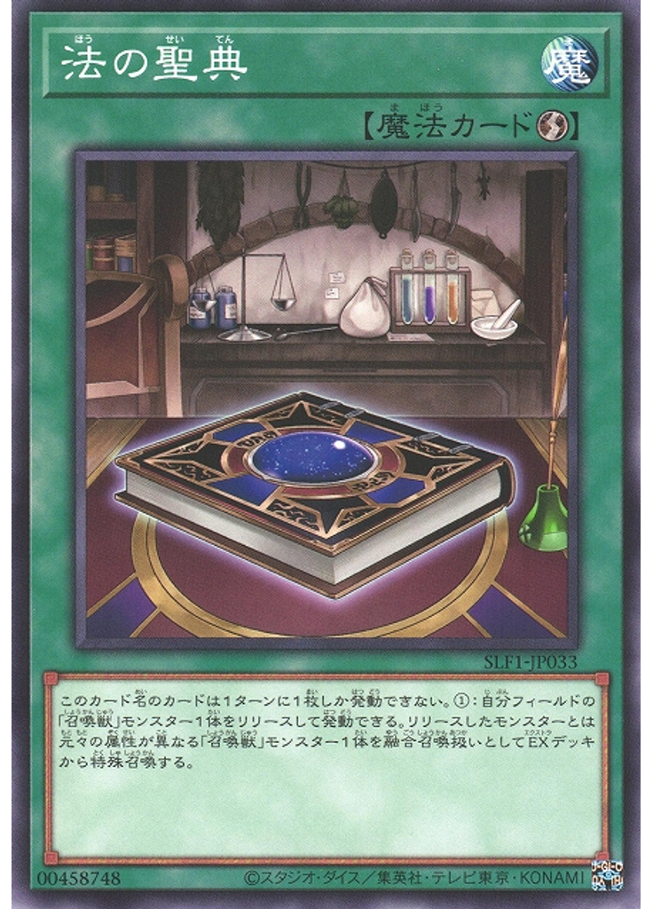 法の聖典