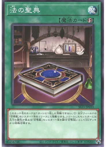 法の聖典