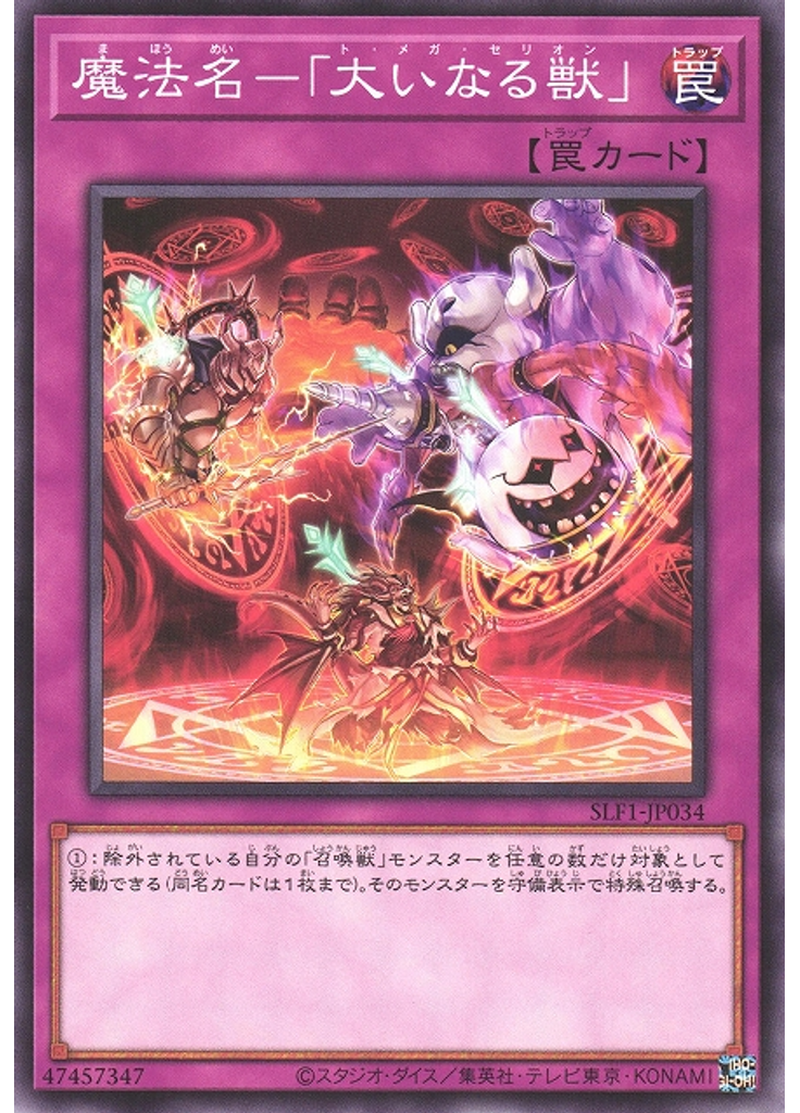 魔法名－「大いなる獣」