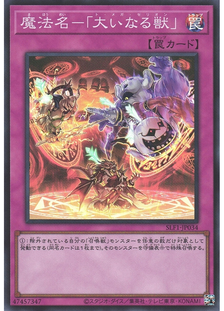 魔法名－「大いなる獣」 (Super Rare)