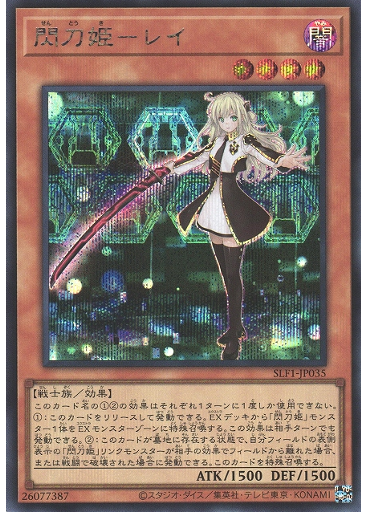 閃刀姫－レイ (Secret Rare)