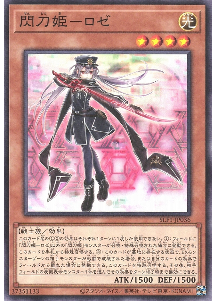閃刀姫－ロゼ