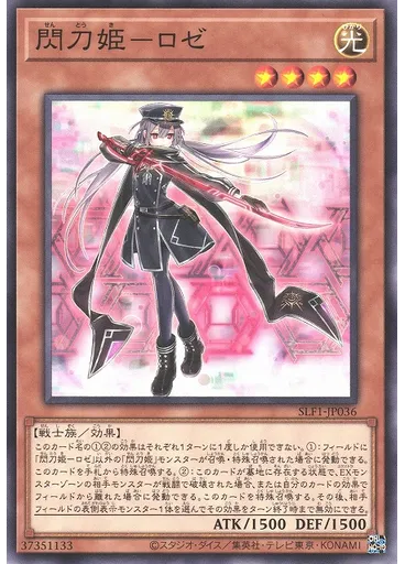閃刀姫－ロゼ