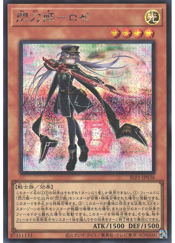 閃刀姫－ロゼ (Secret Rare)
