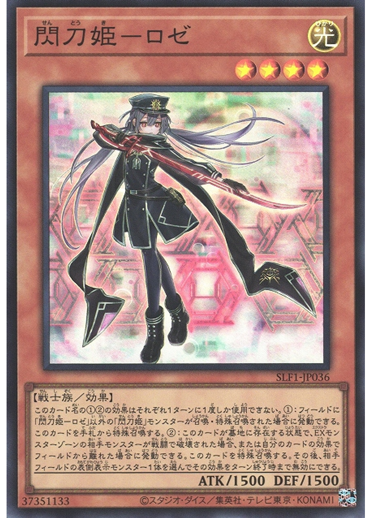 閃刀姫－ロゼ (Super Rare)