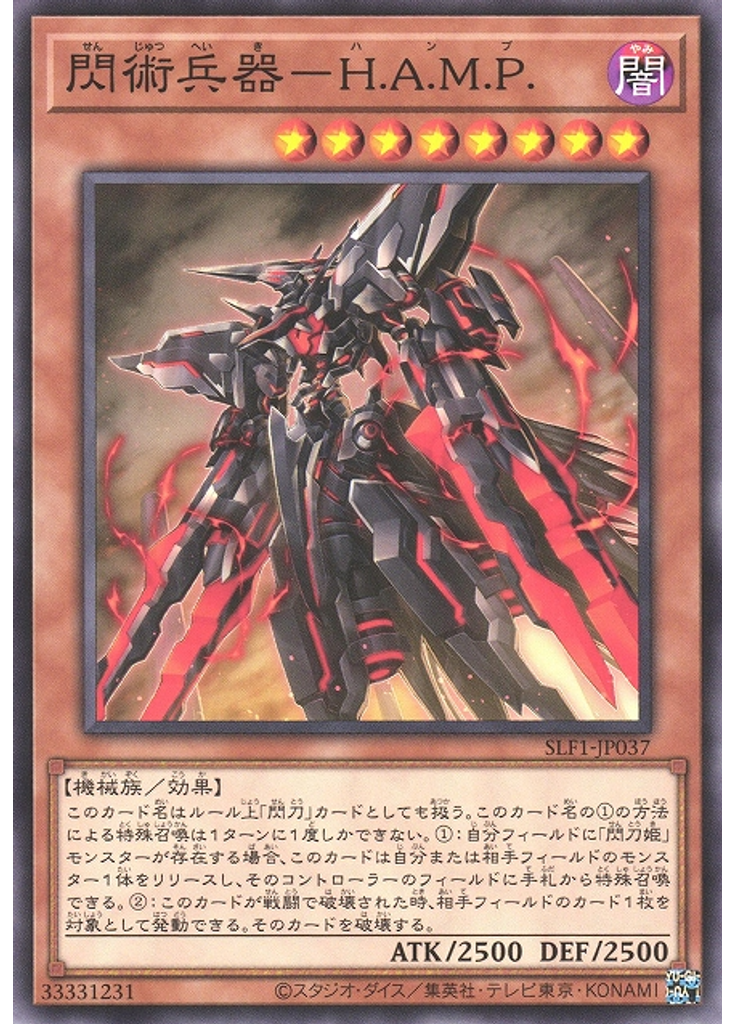 閃術兵器－Ｈ．Ａ．Ｍ．Ｐ．