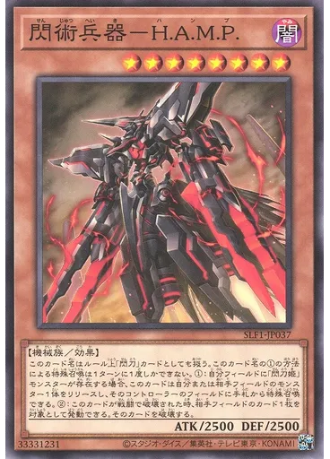 閃術兵器－Ｈ．Ａ．Ｍ．Ｐ．