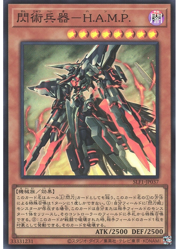 閃術兵器－Ｈ．Ａ．Ｍ．Ｐ． (Super Rare)