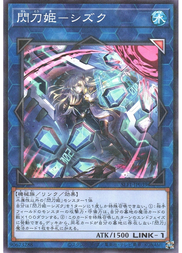 閃刀姫－シズク (Normal Parallel Rare Alternate Art)