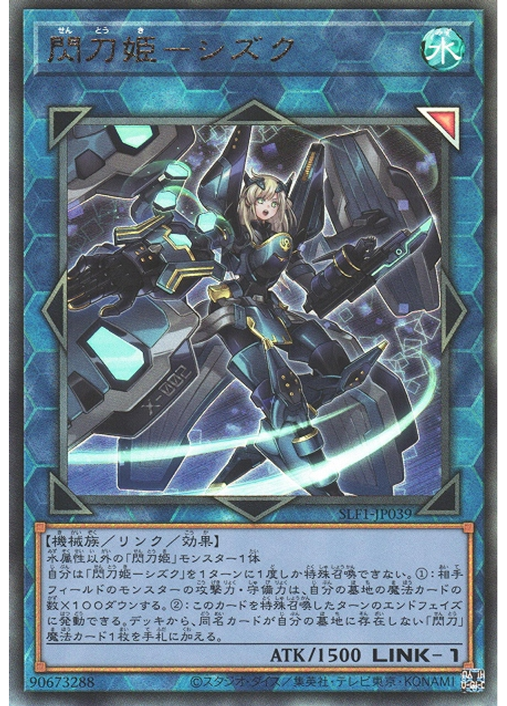 閃刀姫－シズク (Ultimate Rare)