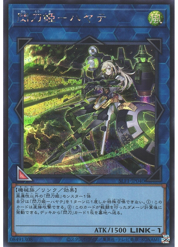 閃刀姫－ハヤテ (Secret Rare)