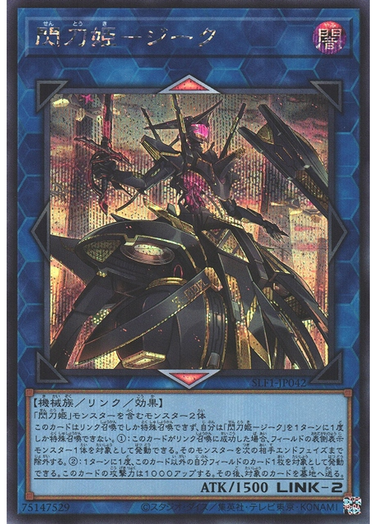閃刀姫－ジーク (Secret Rare)