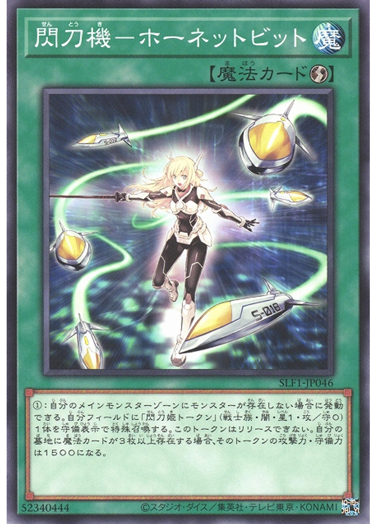 閃刀機－ホーネットビット