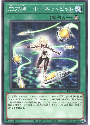 閃刀機－ホーネットビット