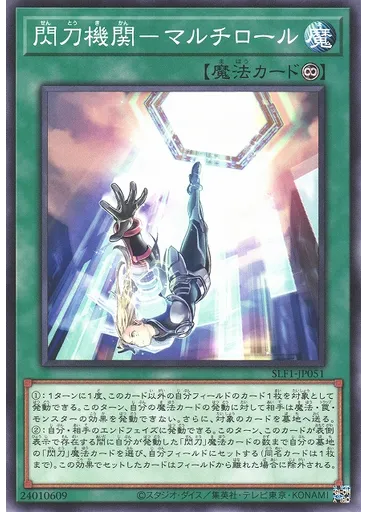 閃刀機関－マルチロール