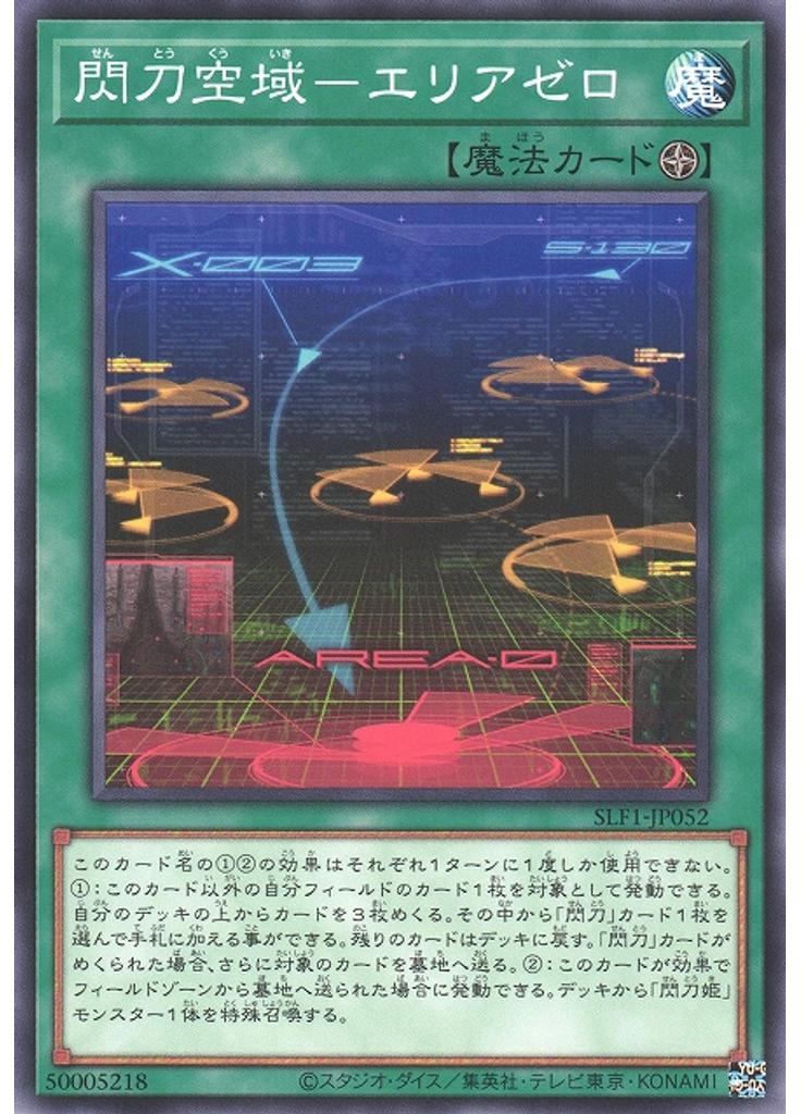 閃刀空域－エリアゼロ