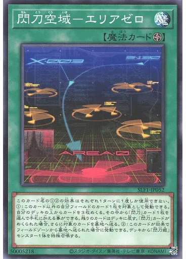 閃刀空域－エリアゼロ