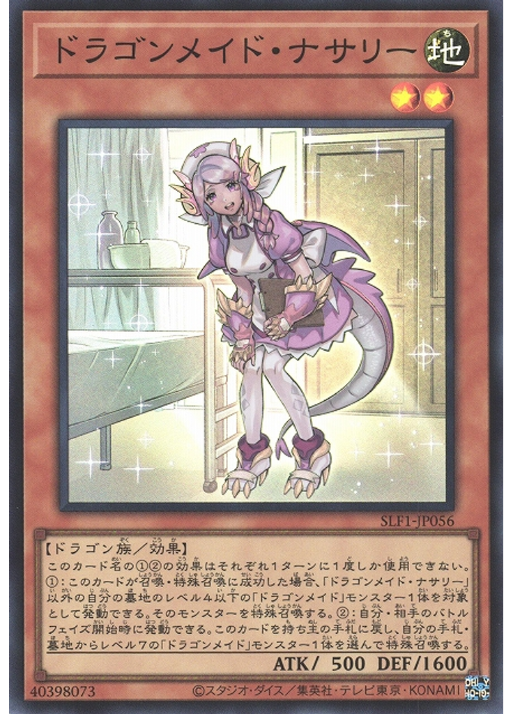ドラゴンメイド・ナサリー (Super Rare)