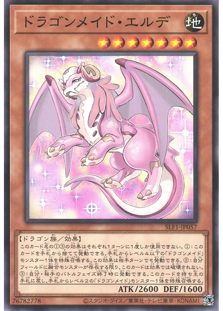 ドラゴンメイド・エルデ