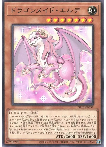 ドラゴンメイド・エルデ