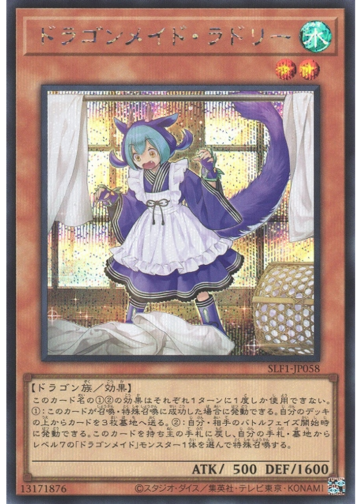 ドラゴンメイド・ラドリー (Secret Rare)