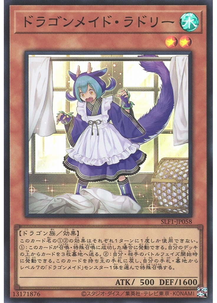ドラゴンメイド・ラドリー (Super Rare)