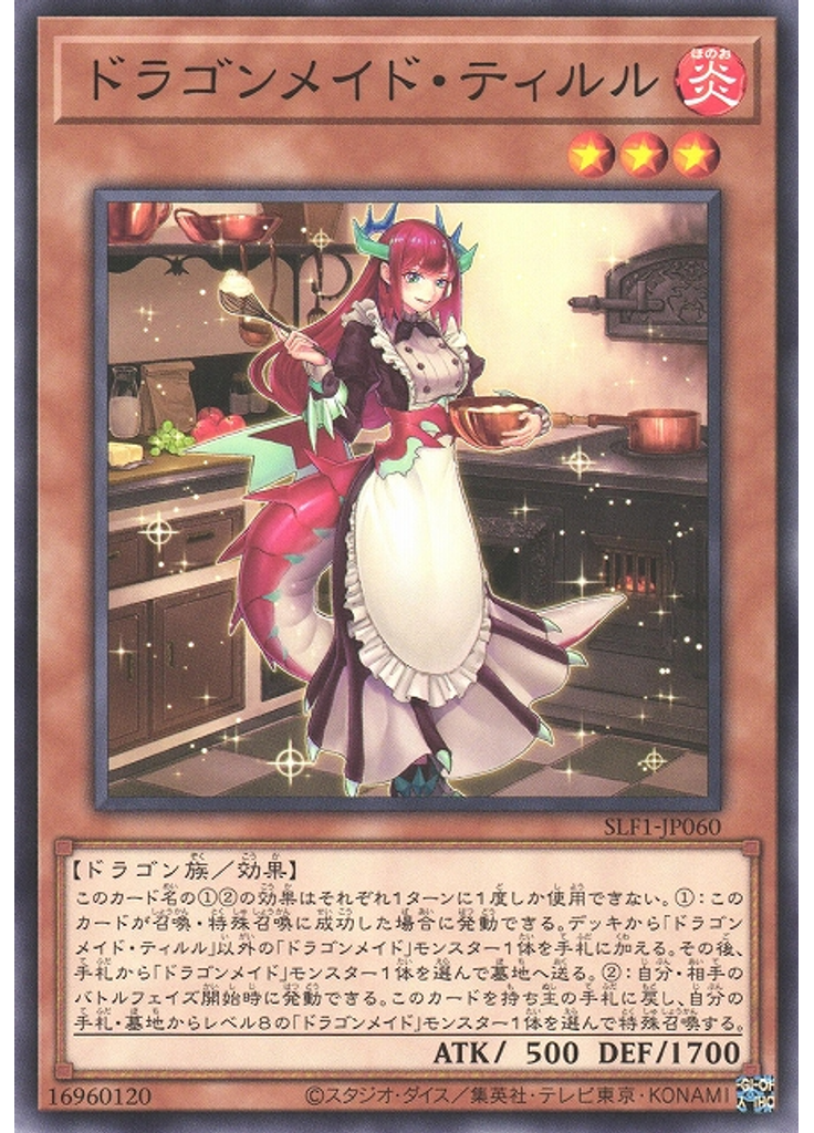ドラゴンメイド・ティルル