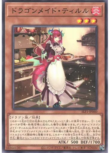 ドラゴンメイド・ティルル