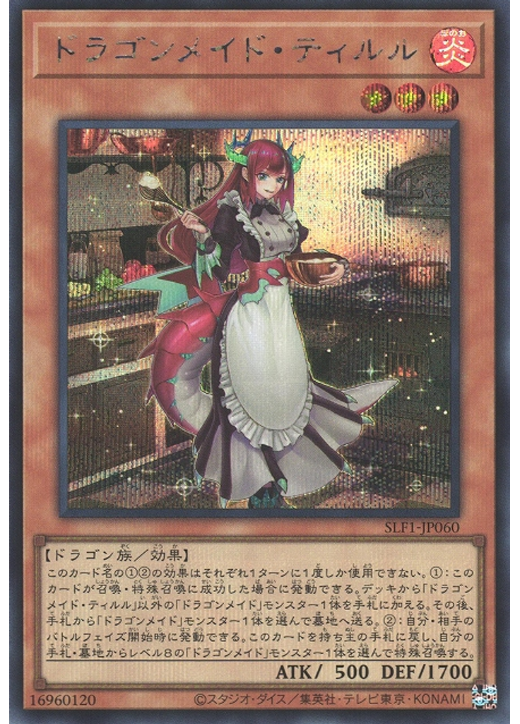 ドラゴンメイド・ティルル (Secret Rare)