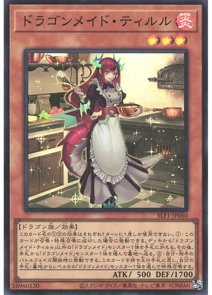 ドラゴンメイド・ティルル (Super Rare)
