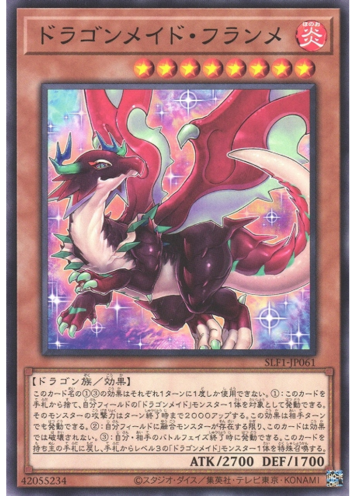 ドラゴンメイド・フランメ