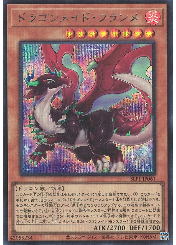 ドラゴンメイド・フランメ (Secret Rare)