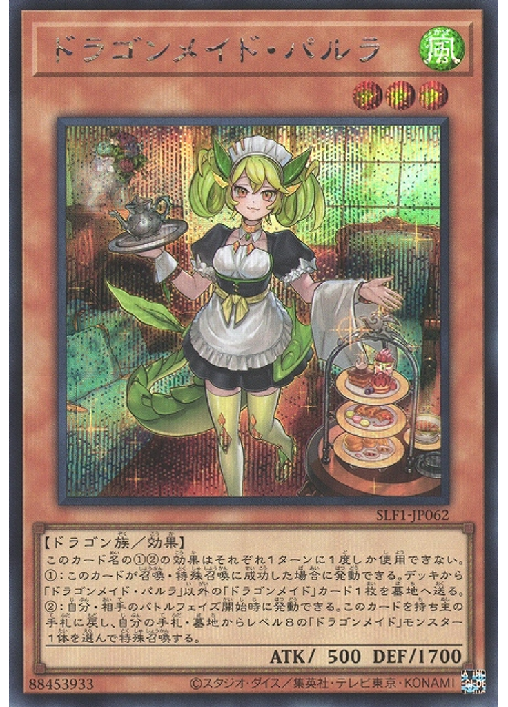 ドラゴンメイド・パルラ (Secret Rare)