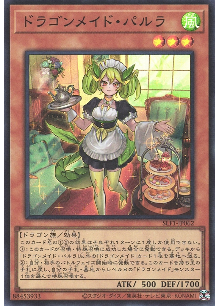 ドラゴンメイド・パルラ (Super Rare)